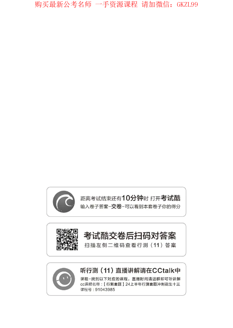 四海24上半年套题班《行测11》_2026考公资料_花生十三合集_2024+2023年资料_套题班2024上半年花生飞扬省考套题冲刺班_电子讲义_电子版试卷