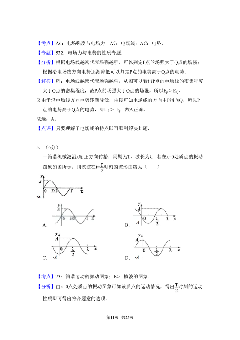 2009年高考物理试卷（北京）（解析卷）_物理历年高考真题_新&middot;PDF版2008-2025&middot;高考物理真题_物理（按试卷类型分类）2008-2025_自主命题卷&middot;物理（2008-2025）_北京自主命题&middot;物理（2008-2025）