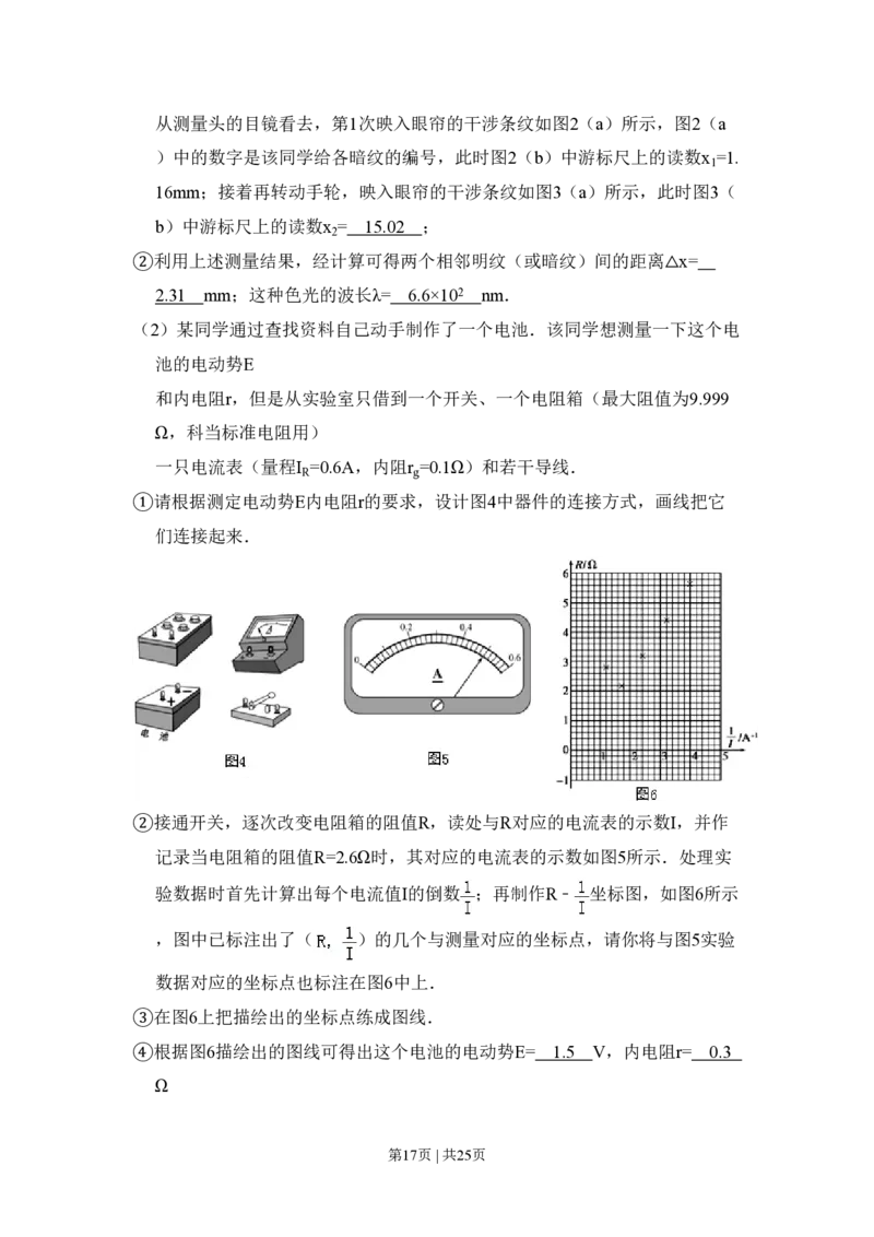 2009年高考物理试卷（北京）（解析卷）_物理历年高考真题_新&middot;PDF版2008-2025&middot;高考物理真题_物理（按试卷类型分类）2008-2025_自主命题卷&middot;物理（2008-2025）_北京自主命题&middot;物理（2008-2025）