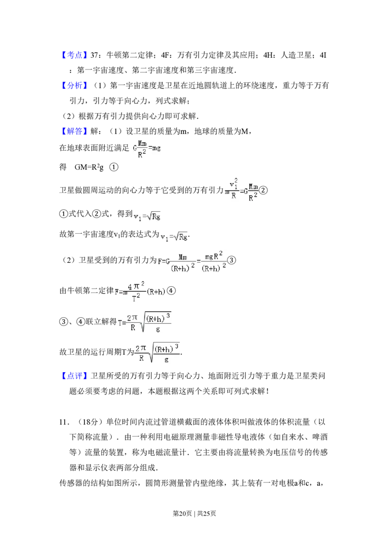 2009年高考物理试卷（北京）（解析卷）_物理历年高考真题_新&middot;PDF版2008-2025&middot;高考物理真题_物理（按试卷类型分类）2008-2025_自主命题卷&middot;物理（2008-2025）_北京自主命题&middot;物理（2008-2025）