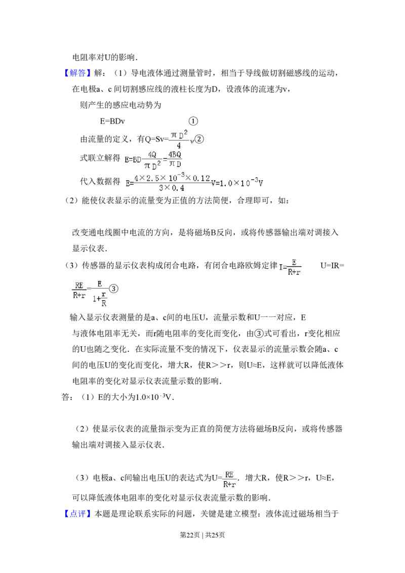 2009年高考物理试卷（北京）（解析卷）_物理历年高考真题_新&middot;PDF版2008-2025&middot;高考物理真题_物理（按试卷类型分类）2008-2025_自主命题卷&middot;物理（2008-2025）_北京自主命题&middot;物理（2008-2025）