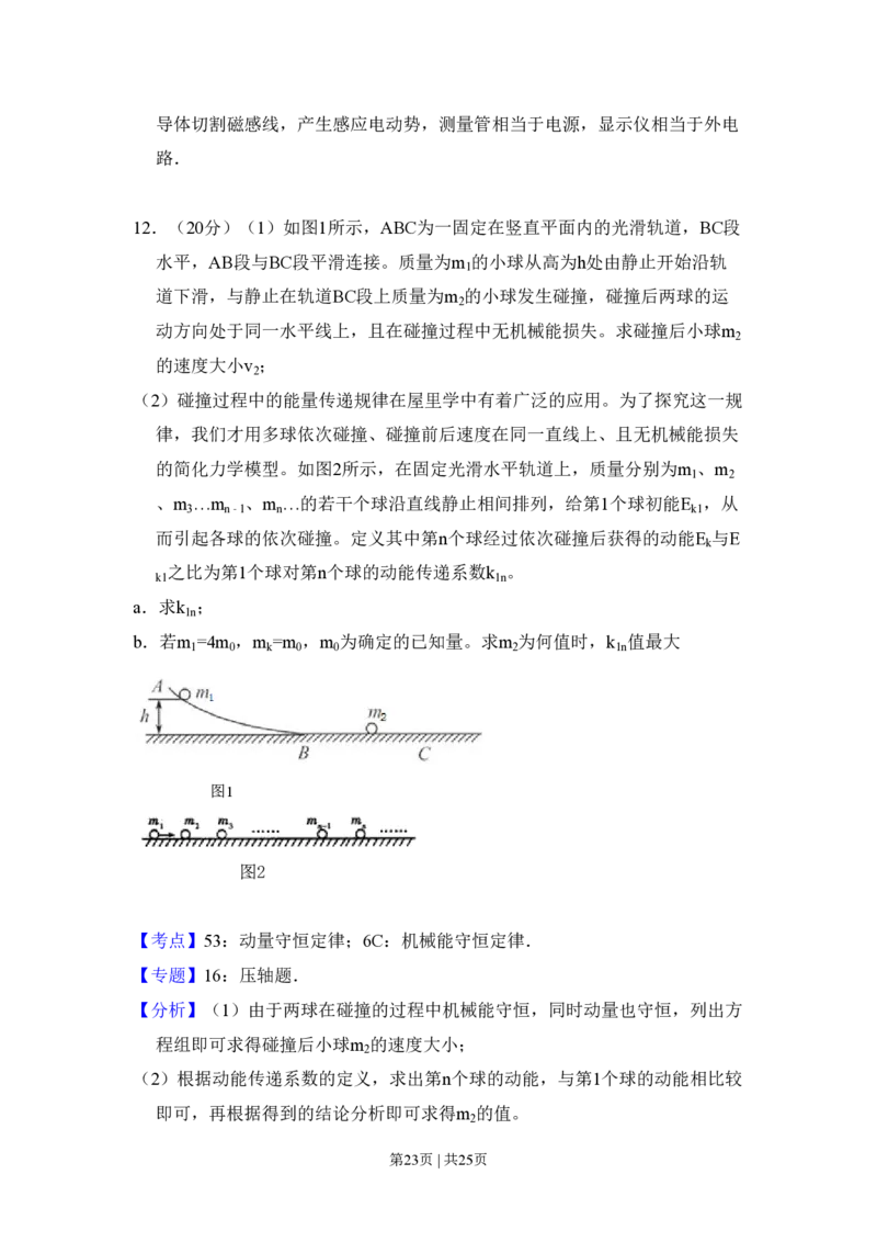 2009年高考物理试卷（北京）（解析卷）_物理历年高考真题_新&middot;PDF版2008-2025&middot;高考物理真题_物理（按试卷类型分类）2008-2025_自主命题卷&middot;物理（2008-2025）_北京自主命题&middot;物理（2008-2025）