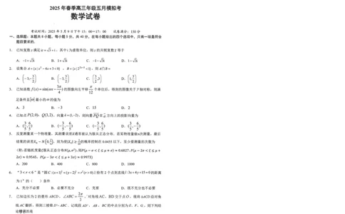 湖北省鄂东南2025年春季高三年级五月模拟考数学_2025年5月_250513湖北省鄂东南2025年春季高三年级五月模拟考（全科）