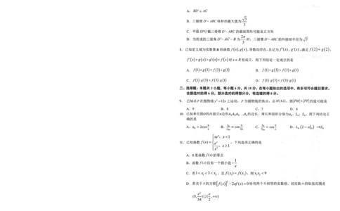 湖北省鄂东南2025年春季高三年级五月模拟考数学_2025年5月_250513湖北省鄂东南2025年春季高三年级五月模拟考（全科）