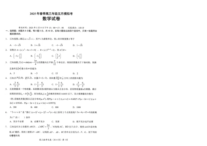 湖北省鄂东南2025年春季高三年级五月模拟考数学_2025年5月_250513湖北省鄂东南2025年春季高三年级五月模拟考（全科）