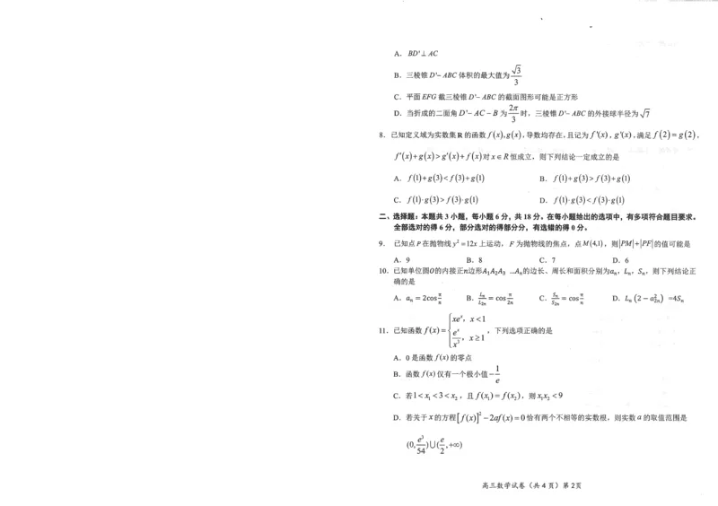 湖北省鄂东南2025年春季高三年级五月模拟考数学_2025年5月_250513湖北省鄂东南2025年春季高三年级五月模拟考（全科）