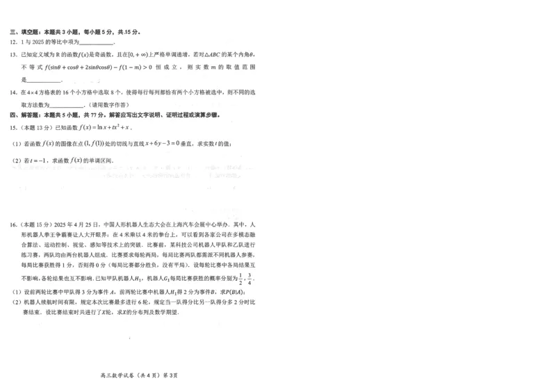 湖北省鄂东南2025年春季高三年级五月模拟考数学_2025年5月_250513湖北省鄂东南2025年春季高三年级五月模拟考（全科）