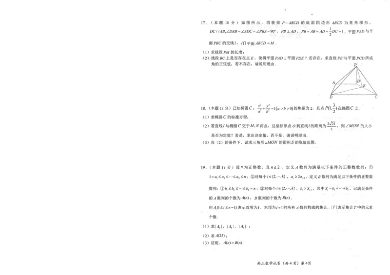 湖北省鄂东南2025年春季高三年级五月模拟考数学_2025年5月_250513湖北省鄂东南2025年春季高三年级五月模拟考（全科）