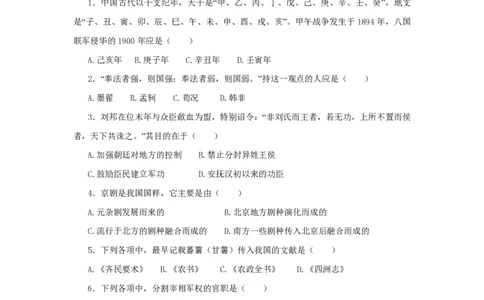 2008高考历史试卷（海南）（空白卷）_历史历年高考真题_新&middot;PDF版2008-2025&middot;高考历史真题_历史（按年份分类）2008-2025_2008&middot;历史高考真题