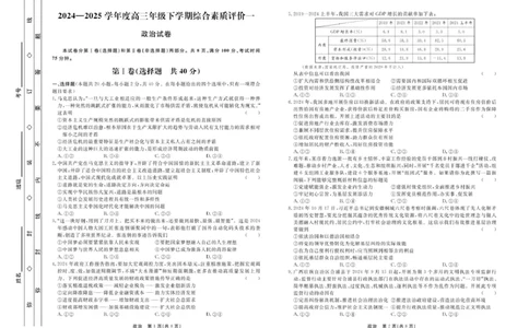 政治衡中月考高三下学期综合素质评价一正文_2025年3月_250317河北省衡中同卷2025届高三下学期综合素质评价（一）（全科）