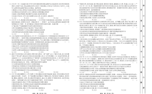 政治衡中月考高三下学期综合素质评价一正文_2025年3月_250317河北省衡中同卷2025届高三下学期综合素质评价（一）（全科）