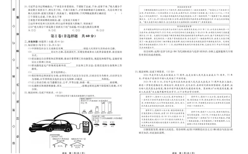 政治衡中月考高三下学期综合素质评价一正文_2025年3月_250317河北省衡中同卷2025届高三下学期综合素质评价（一）（全科）