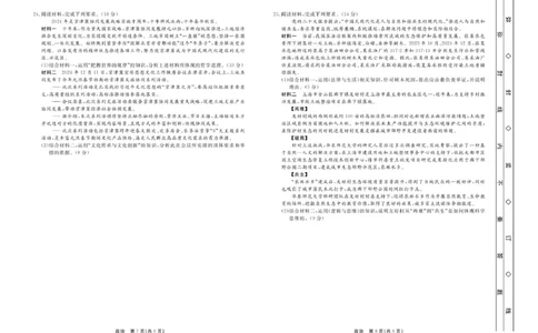 政治衡中月考高三下学期综合素质评价一正文_2025年3月_250317河北省衡中同卷2025届高三下学期综合素质评价（一）（全科）
