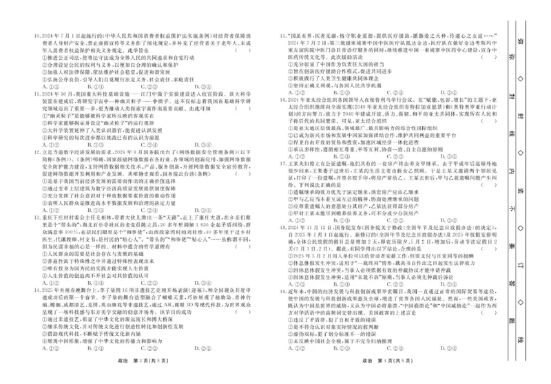 政治衡中月考高三下学期综合素质评价一正文_2025年3月_250317河北省衡中同卷2025届高三下学期综合素质评价（一）（全科）