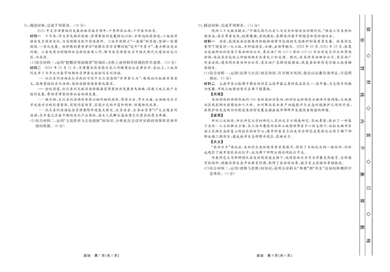 政治衡中月考高三下学期综合素质评价一正文_2025年3月_250317河北省衡中同卷2025届高三下学期综合素质评价（一）（全科）
