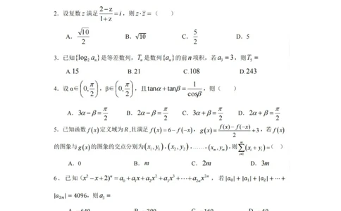 珠海市第二中学2025届高三下学期4月考前冲刺数学试卷（图片版，含解析）_2025年5月_250507广东省珠海市第二中学2025届高三下学期4月考前冲刺