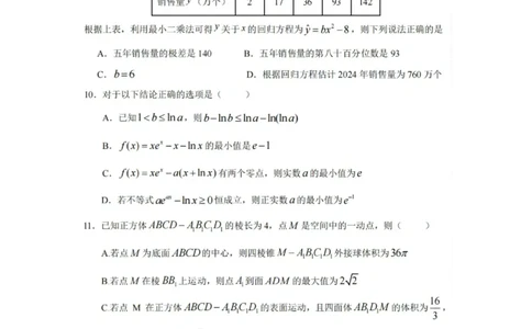 珠海市第二中学2025届高三下学期4月考前冲刺数学试卷（图片版，含解析）_2025年5月_250507广东省珠海市第二中学2025届高三下学期4月考前冲刺