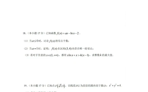 珠海市第二中学2025届高三下学期4月考前冲刺数学试卷（图片版，含解析）_2025年5月_250507广东省珠海市第二中学2025届高三下学期4月考前冲刺