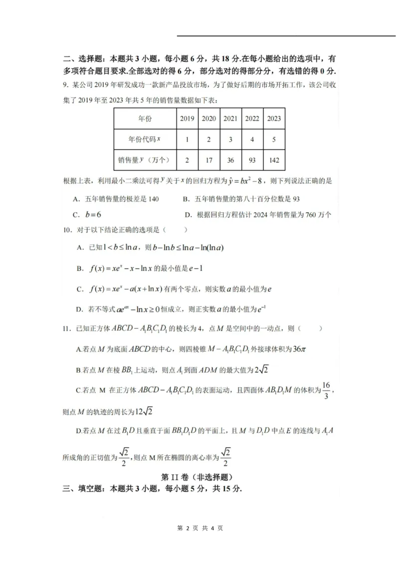 珠海市第二中学2025届高三下学期4月考前冲刺数学试卷（图片版，含解析）_2025年5月_250507广东省珠海市第二中学2025届高三下学期4月考前冲刺