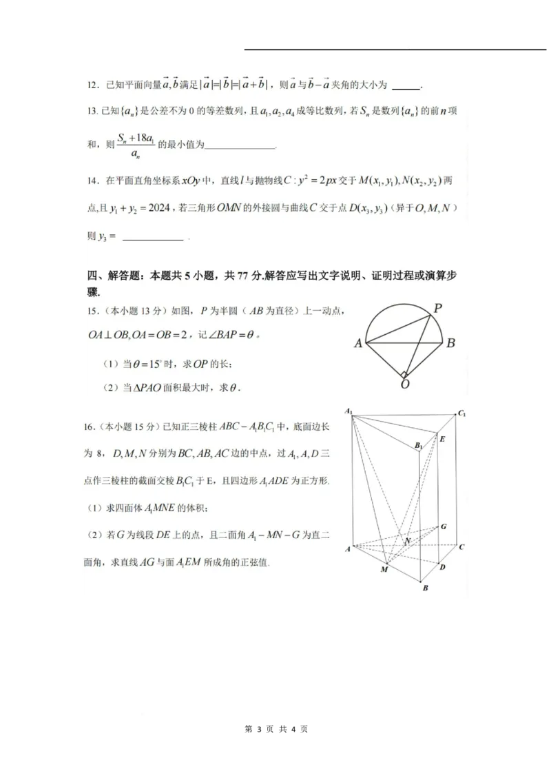 珠海市第二中学2025届高三下学期4月考前冲刺数学试卷（图片版，含解析）_2025年5月_250507广东省珠海市第二中学2025届高三下学期4月考前冲刺