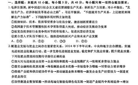 政治试题_2025年5月_2505102025届山东省青岛市、淄博市高三下学期5月第二次适应性检测（全科）_2025届山东省青岛市、淄博市高三下学期5月第二次适应性检测政治