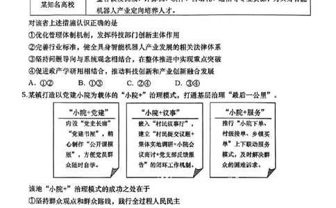 政治试题_2025年5月_2505102025届山东省青岛市、淄博市高三下学期5月第二次适应性检测（全科）_2025届山东省青岛市、淄博市高三下学期5月第二次适应性检测政治
