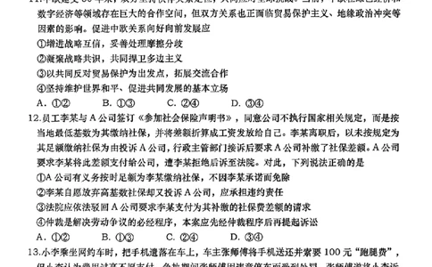 政治试题_2025年5月_2505102025届山东省青岛市、淄博市高三下学期5月第二次适应性检测（全科）_2025届山东省青岛市、淄博市高三下学期5月第二次适应性检测政治