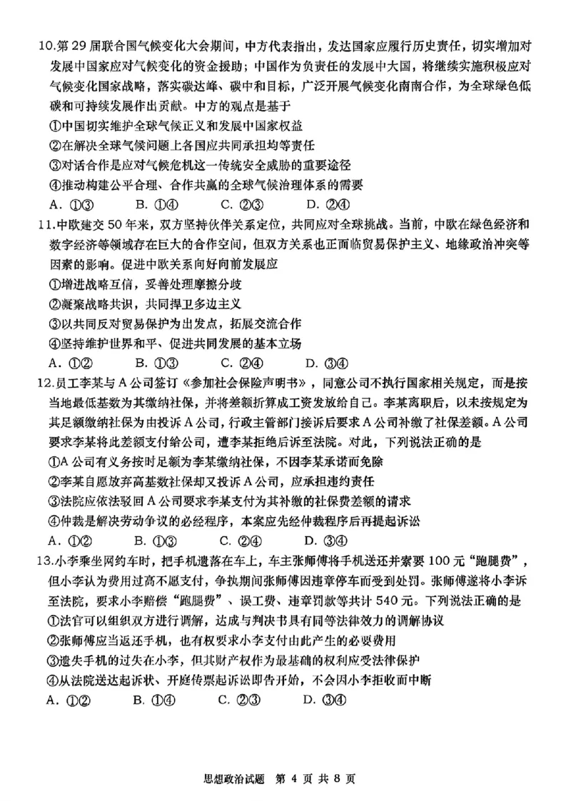 政治试题_2025年5月_2505102025届山东省青岛市、淄博市高三下学期5月第二次适应性检测（全科）_2025届山东省青岛市、淄博市高三下学期5月第二次适应性检测政治