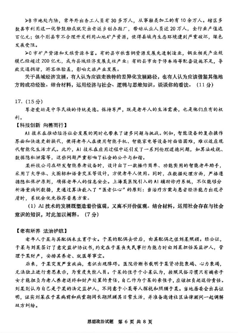政治试题_2025年5月_2505102025届山东省青岛市、淄博市高三下学期5月第二次适应性检测（全科）_2025届山东省青岛市、淄博市高三下学期5月第二次适应性检测政治
