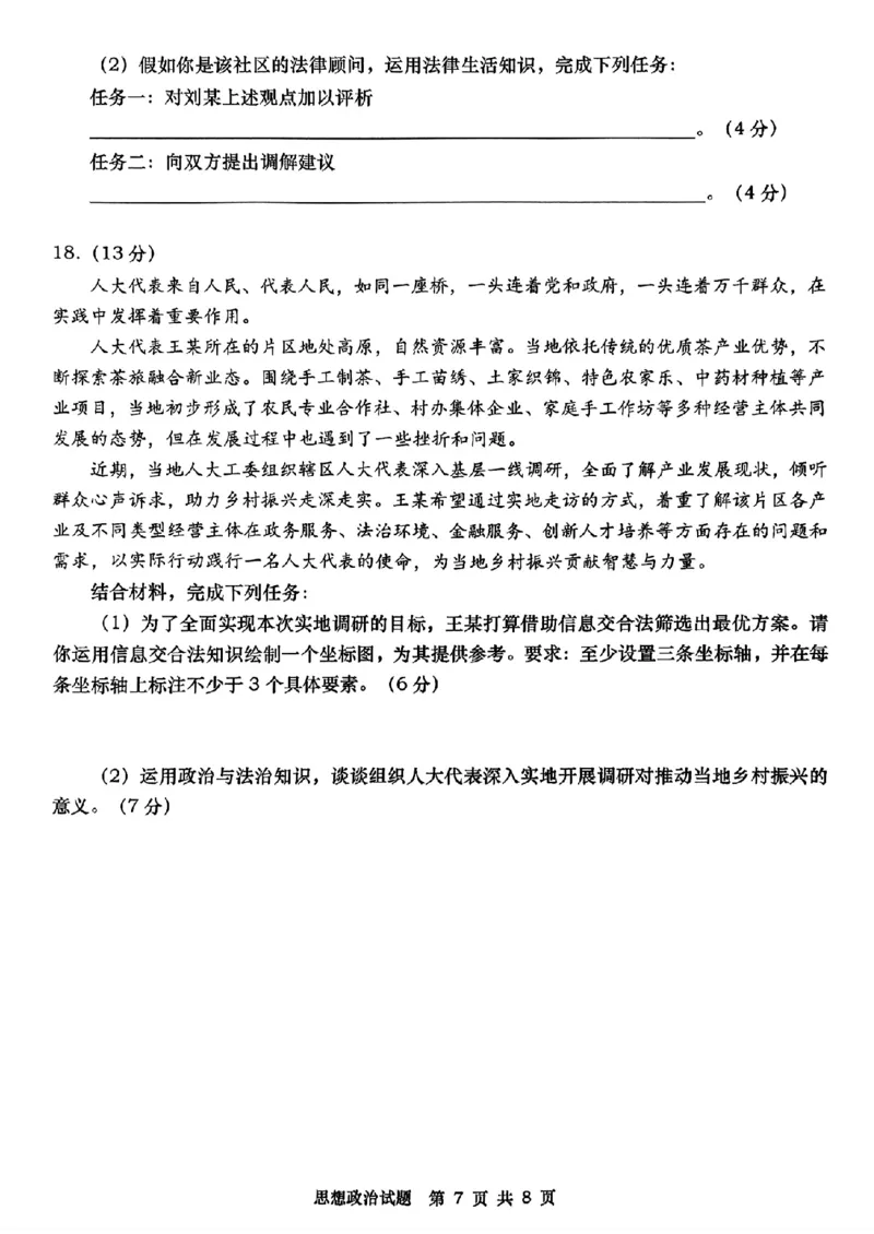 政治试题_2025年5月_2505102025届山东省青岛市、淄博市高三下学期5月第二次适应性检测（全科）_2025届山东省青岛市、淄博市高三下学期5月第二次适应性检测政治