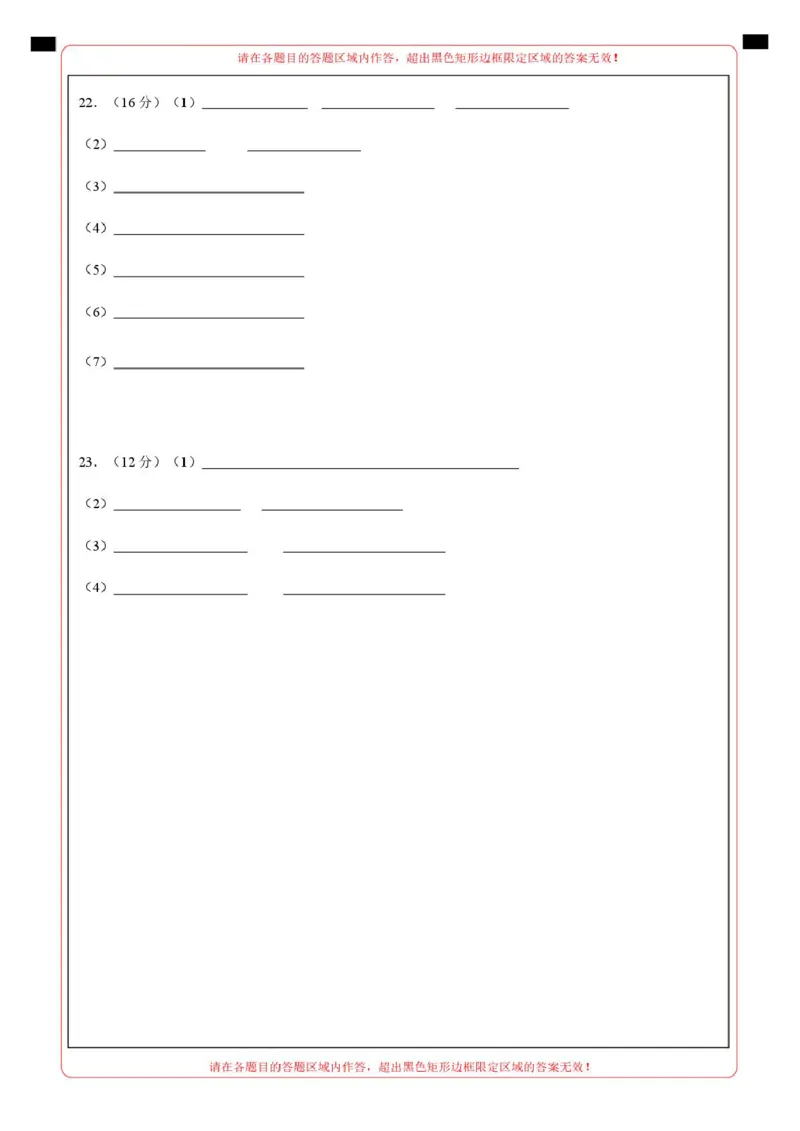 高二化学上学期第一次月考（天津专用，人教版2019）（答题卡）(1)_1多考区联考_2510092025-2026学年高二化学上学期第一次月考