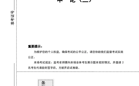 四海23下半年2期套题班《申论3》叛逆小樱桃叛逆小樱桃_2026考公资料_花生十三合集_2024+2023年资料_套题班2024花生、飞扬套题班2期_试卷_申论试卷