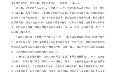 四海23下半年2期套题班《申论3》叛逆小樱桃叛逆小樱桃_2026考公资料_花生十三合集_2024+2023年资料_套题班2024花生、飞扬套题班2期_试卷_申论试卷