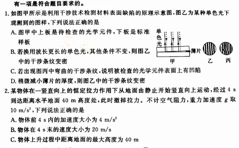 吕梁市2025年高三年级第二次模拟考试物理_2025年4月_250420山西省吕梁市2025年高三年级第二次模拟考试（全科）_吕梁市2025年高三年级第二次模拟考试物理