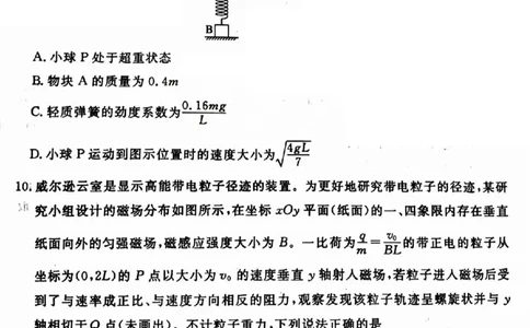 吕梁市2025年高三年级第二次模拟考试物理_2025年4月_250420山西省吕梁市2025年高三年级第二次模拟考试（全科）_吕梁市2025年高三年级第二次模拟考试物理