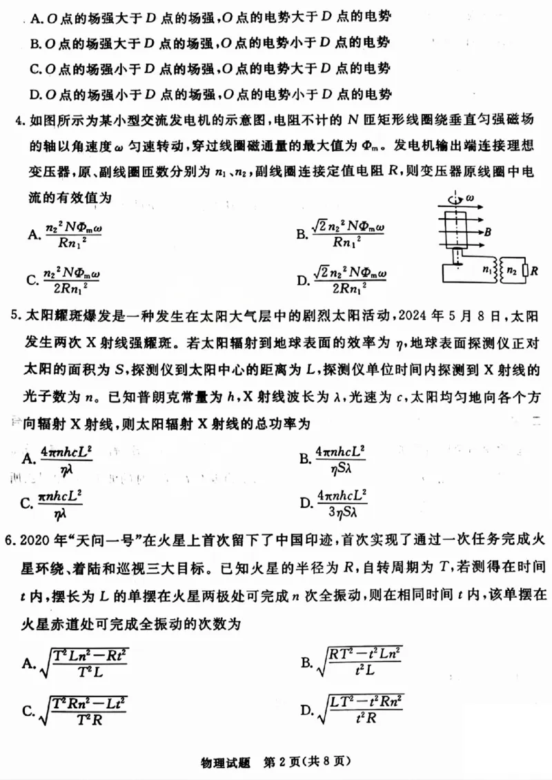 吕梁市2025年高三年级第二次模拟考试物理_2025年4月_250420山西省吕梁市2025年高三年级第二次模拟考试（全科）_吕梁市2025年高三年级第二次模拟考试物理