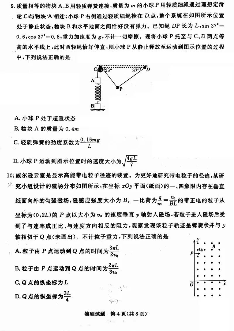 吕梁市2025年高三年级第二次模拟考试物理_2025年4月_250420山西省吕梁市2025年高三年级第二次模拟考试（全科）_吕梁市2025年高三年级第二次模拟考试物理