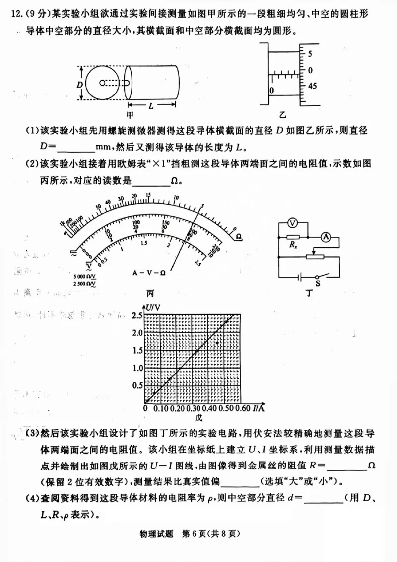 吕梁市2025年高三年级第二次模拟考试物理_2025年4月_250420山西省吕梁市2025年高三年级第二次模拟考试（全科）_吕梁市2025年高三年级第二次模拟考试物理
