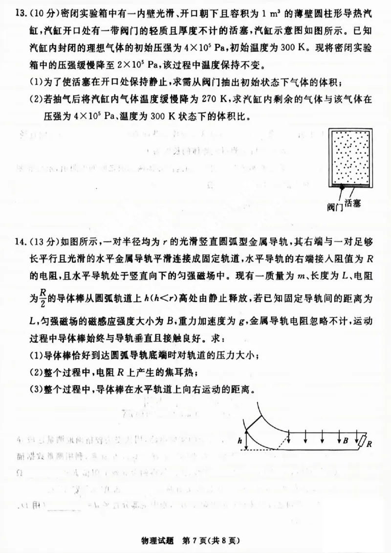 吕梁市2025年高三年级第二次模拟考试物理_2025年4月_250420山西省吕梁市2025年高三年级第二次模拟考试（全科）_吕梁市2025年高三年级第二次模拟考试物理