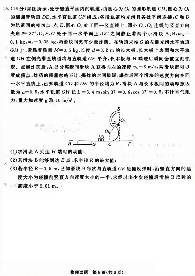 吕梁市2025年高三年级第二次模拟考试物理_2025年4月_250420山西省吕梁市2025年高三年级第二次模拟考试（全科）_吕梁市2025年高三年级第二次模拟考试物理