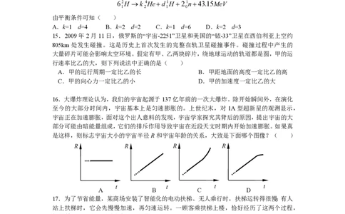 2009年高考物理试卷（安徽）（空白卷）_物理历年高考真题_新&middot;PDF版2008-2025&middot;高考物理真题_物理（按试卷类型分类）2008-2025_自主命题卷&middot;物理（2008-2025）