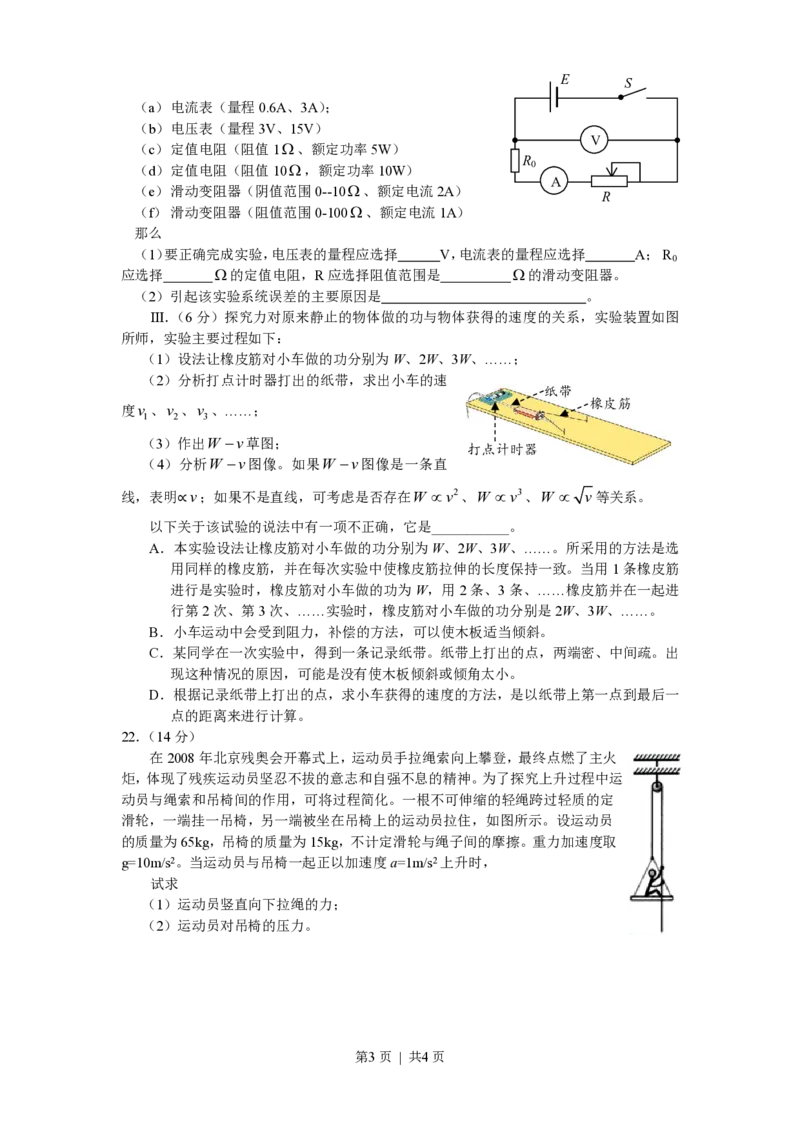 2009年高考物理试卷（安徽）（空白卷）_物理历年高考真题_新&middot;PDF版2008-2025&middot;高考物理真题_物理（按试卷类型分类）2008-2025_自主命题卷&middot;物理（2008-2025）