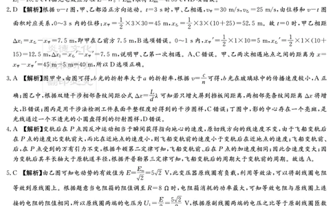 炎德&middot;英才大联考长郡中学2026届高三月考试卷（一）物理答案_2025年8月_250818湖南省长沙市长郡中学2025-2026学年高三上学期月考（一）（全科）