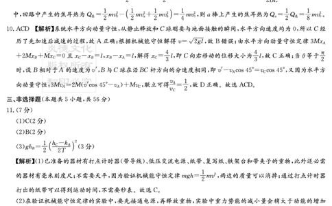 炎德&middot;英才大联考长郡中学2026届高三月考试卷（一）物理答案_2025年8月_250818湖南省长沙市长郡中学2025-2026学年高三上学期月考（一）（全科）
