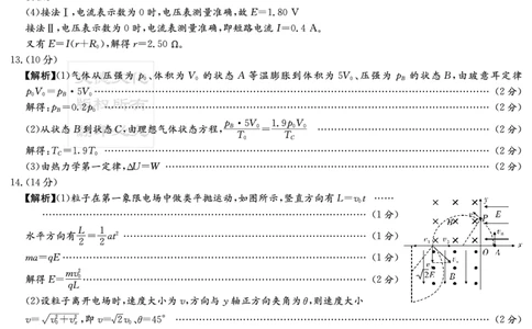 炎德&middot;英才大联考长郡中学2026届高三月考试卷（一）物理答案_2025年8月_250818湖南省长沙市长郡中学2025-2026学年高三上学期月考（一）（全科）