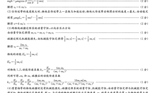 炎德&middot;英才大联考长郡中学2026届高三月考试卷（一）物理答案_2025年8月_250818湖南省长沙市长郡中学2025-2026学年高三上学期月考（一）（全科）