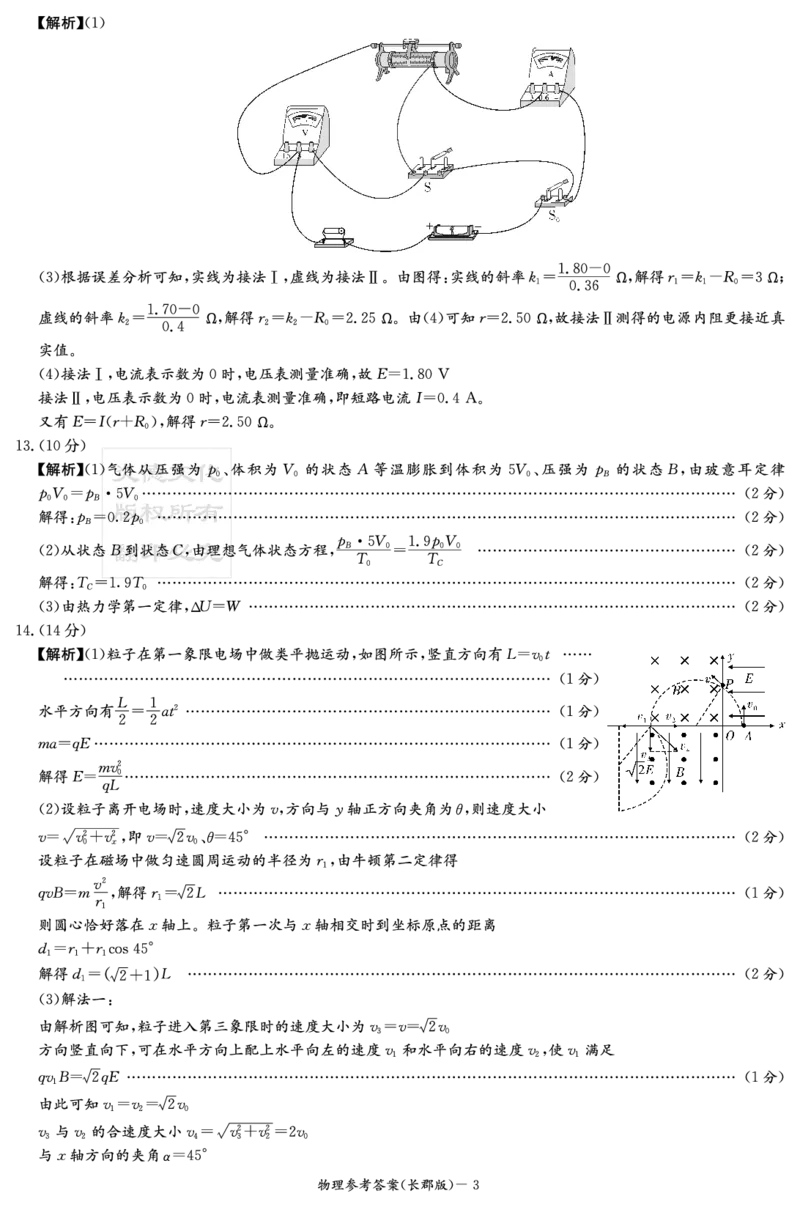 炎德&middot;英才大联考长郡中学2026届高三月考试卷（一）物理答案_2025年8月_250818湖南省长沙市长郡中学2025-2026学年高三上学期月考（一）（全科）