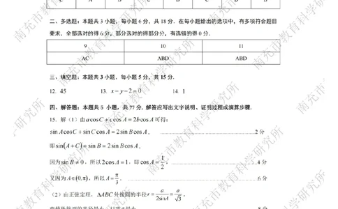 数学答案_2025年4月_250409四川省南充市高2025届高考适应性考试（南充三诊）（全科）_四川省南充市高2025届高考适应性考试（三诊）数学
