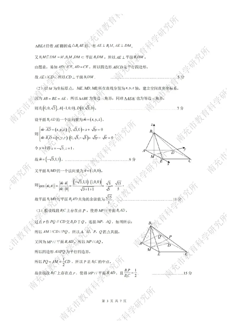 数学答案_2025年4月_250409四川省南充市高2025届高考适应性考试（南充三诊）（全科）_四川省南充市高2025届高考适应性考试（三诊）数学