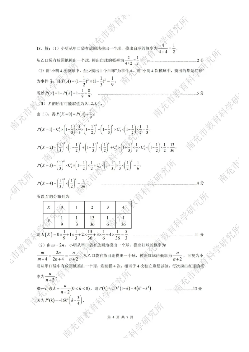 数学答案_2025年4月_250409四川省南充市高2025届高考适应性考试（南充三诊）（全科）_四川省南充市高2025届高考适应性考试（三诊）数学